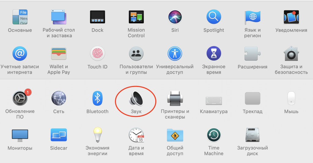 откройте Системные Настройки